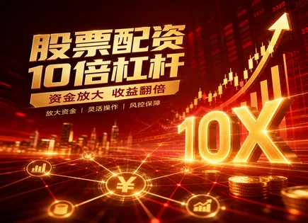 股票配资含义,资金放大效应,配资行业竞争,市场时机选择错误,资金管理透明度,资金透明度,交易清算,配资风险控制,资金安全与合规