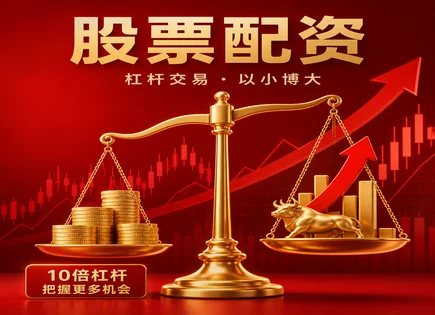 象泰股票配资,配资与杠杆,股票资金加成,高风险股票选择,配资平台资金到账,开设配资账户,风险规避,资金安全