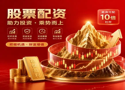 三墩股票配资,股票配资风险,股市环境影响,市场政策风险,绩效优化,配资资金管理,谨慎操作,杠杆投资控制,资金安全