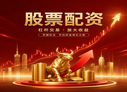 配资开户网,配资平台认证,配资服务流程,市场机会放大,投资风险预防,市值分析,股息策略,股息率与现金流,合规与风控,杠杆交易风险