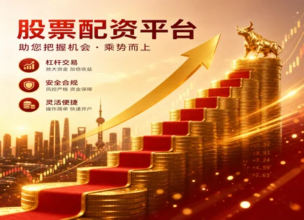 唯信配资股票,配资对比,投资模式创新,高频交易风险,配资平台盈利模式,资金分配管理,市场透明,600037歌华有线,杠杆资金风险,交易成本与滑点