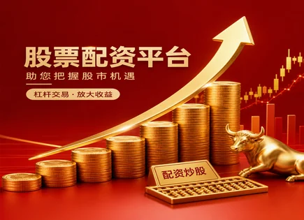 配资案例汇编,交易策略设计,交易活跃度,配资产品缺陷,平台数据加密,股市资金配比,投资调查