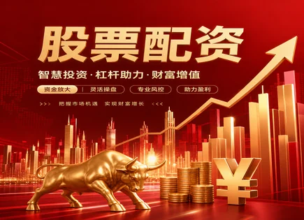股票配资卷款风险分析,融资市场格局,配资增长投资回报模型,配资债务负担,配资平台安全保障,配资合同条款,资金监管与数据安全,杠杆收益测算,违约与清算流程