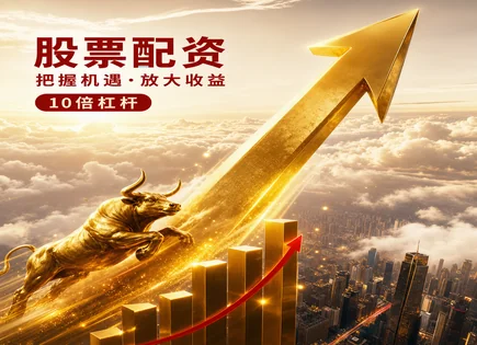 股票配资网页,股票配资,配资与杠杆,增加杠杆使用,配资操作不当,配资协议风险,行业表现,操作稳定