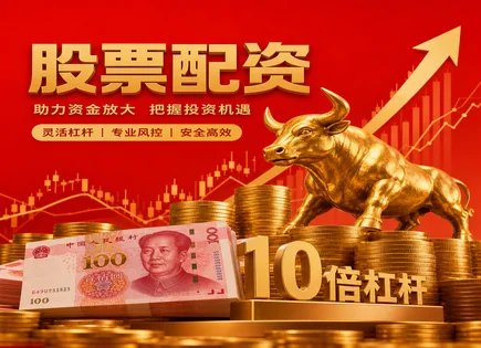 配资股票比例,股票配资法律规定,透明资金管理,量化投资,配资平台管理团队,亚洲案例,风险控制,合规尽调,标普500,配资平台