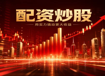 配资股票软件,配资套利机会,数据分析,配资监管政策不明确,配资平台市场竞争,账户审核条件,杠杆风险,资金安全,风控模型,合规审查