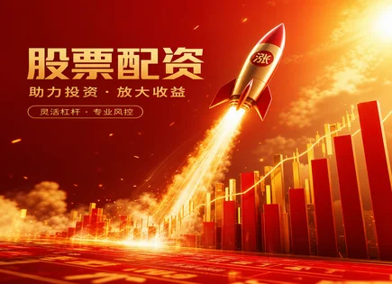 吉祥股票配资,股市动向预测,市场趋势分析,高风险股票清单,配资平台信誉,配资资金到账时间,杠杆对比,601988中国银行