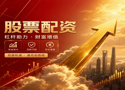 股票配资平台网站百度搜 加杠网,配资与杠杆,增加盈利空间,动量交易,资金提现时间,投资策略,平台运营经验,风险控制,保证金与利息,合规信息核验