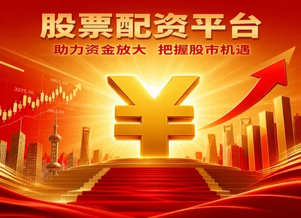 股票配资股票户网,策略组合优化,资金放大趋势,集中投资,平台手续费透明度,配资流程管理系统,服务透明方案,风控与合规