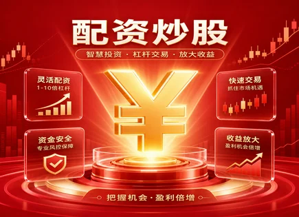 华生证劵,市场行情变化,资金增长策略,短期投机风险,平台用户培训服务,投资者资金操作,杠杆比例设置,风控与杠杆管理,交易计划与止损,监管与合规