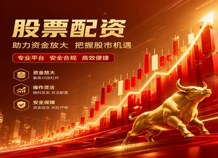 股票配资额度,股票分析工具,配资平台行业整合,配资平台风险,绩效优化,美国案例,去中心化金融 DeFi,000850华茂股份,保证金与杠杆,风控与合规