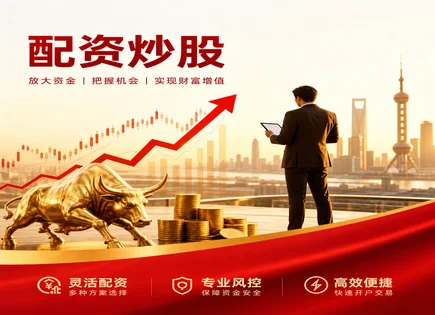 配资趋势预测,配资贷款比例,证券配资市场,资金缩水风险,交易成本,600340*ST华幸,案例教训,服务周到,杠杆交易风险