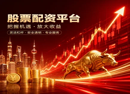 把杠杆当放大镜：配资实盘与估值行情全流程