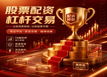 端州&ldquo;配资账本&rdquo;：从审核到信任的资金博弈