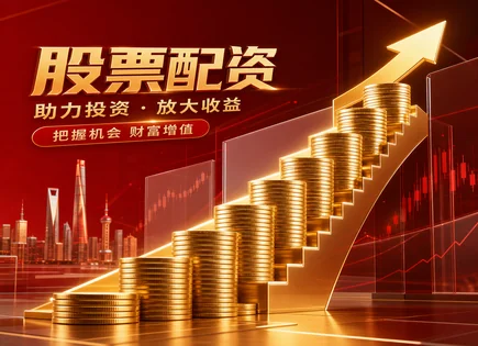 可靠股票配资,买卖价差,高回报低风险,投资杠杆失衡,平台利率设置,配资客户操作指南,服务管理方案,风险控制,交易执行,费用透明