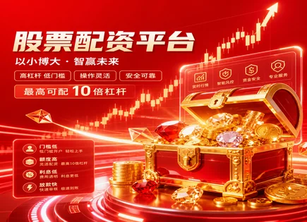 股票配资股票户网,策略组合优化,资金放大趋势,集中投资,平台手续费透明度,配资流程管理系统,服务透明方案,风控与合规