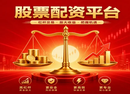 秦安股票配资,股票配资好处,配资平台安全性,数据分析,成长股策略,布林带,交易便利性,605162新中港