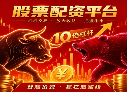 股票配资平台评价体系,资金池管理,投资机会拓展,杠杆操作失控,绩效评估工具,股票配资案例,高效费用管理,杠杆风险控制,平台风控模型,合规审慎