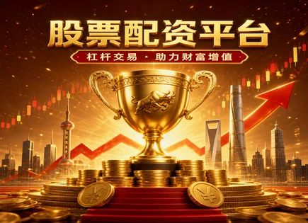 配资审核股票,股票配资审核要点,市场预测方法,股市行业整合,价值股策略,平台服务条款,案例影响,使用建议,风险控制,A股投资思路