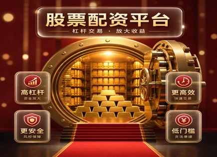 股票配资越大,股票技术分析,市场需求变化,配资资金管理风险,平台资金风险控制,投资金额确定,平台优劣对比,杠杆交易风险科普,资金安全评估